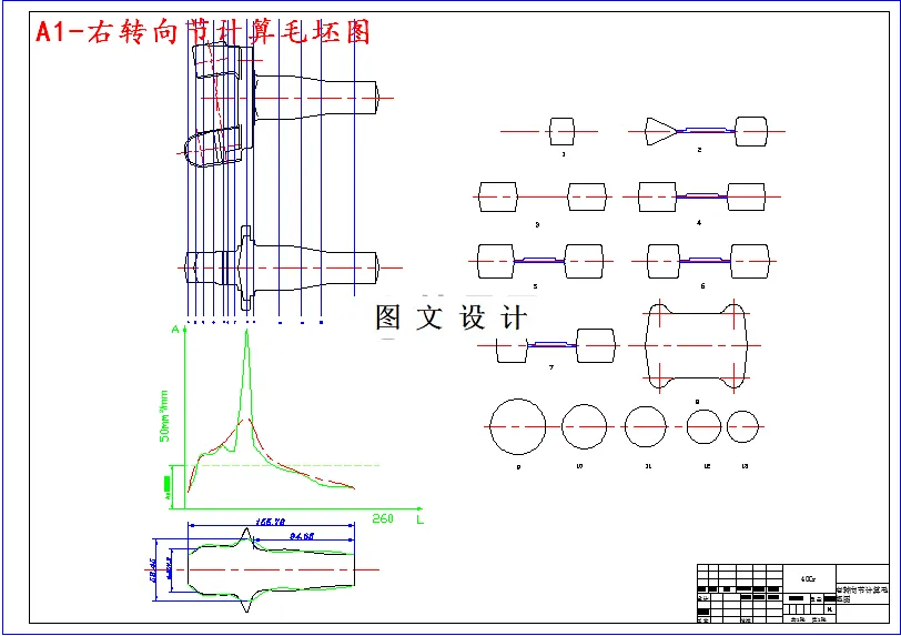 右转向节计算毛坯图