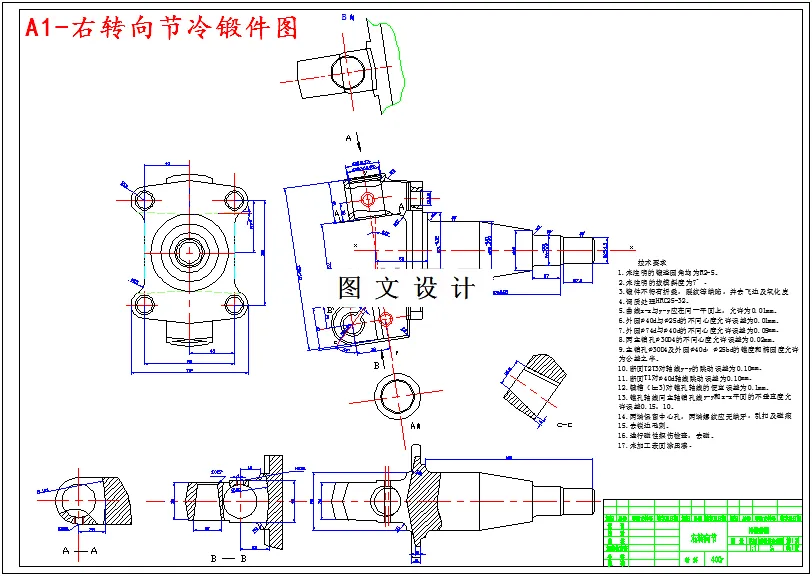 右转向节冷锻件图