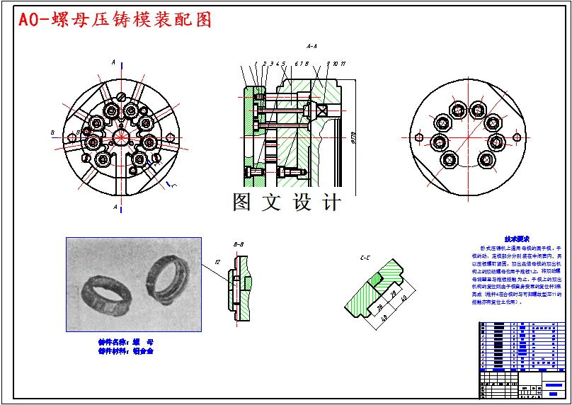 螺母压铸模装配图