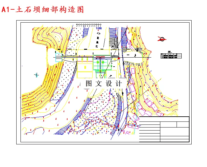 土石坝细部构造图