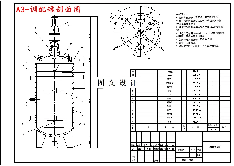 调配罐剖面图