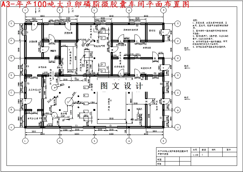 M4864-年产100吨大豆卵磷脂微胶囊的工厂生产设计