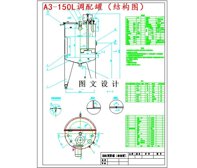150L调配罐（结构图）