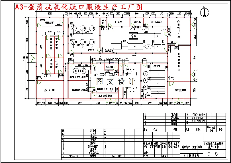 M4882-年产100吨蛋清抗氧化肽口服液生产工厂设计