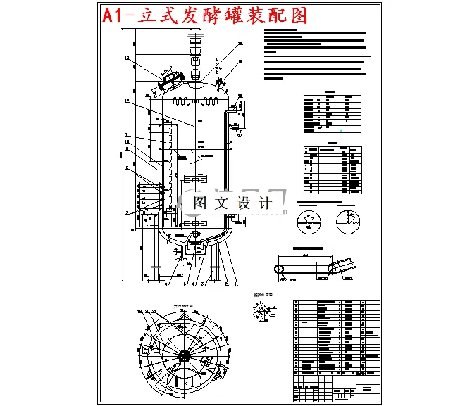 立式发酵罐装配图