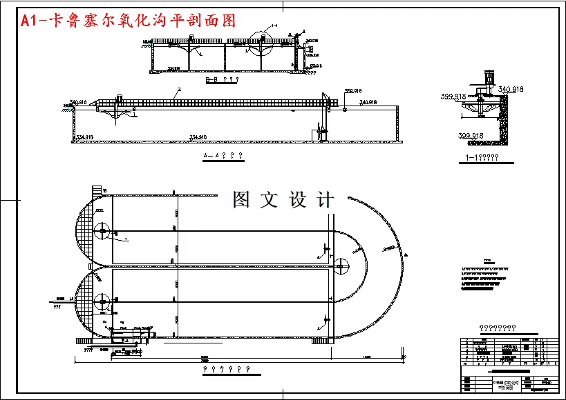 卡鲁塞尔氧化沟平剖面图