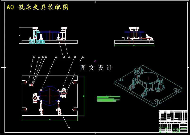 铣床夹具装配图