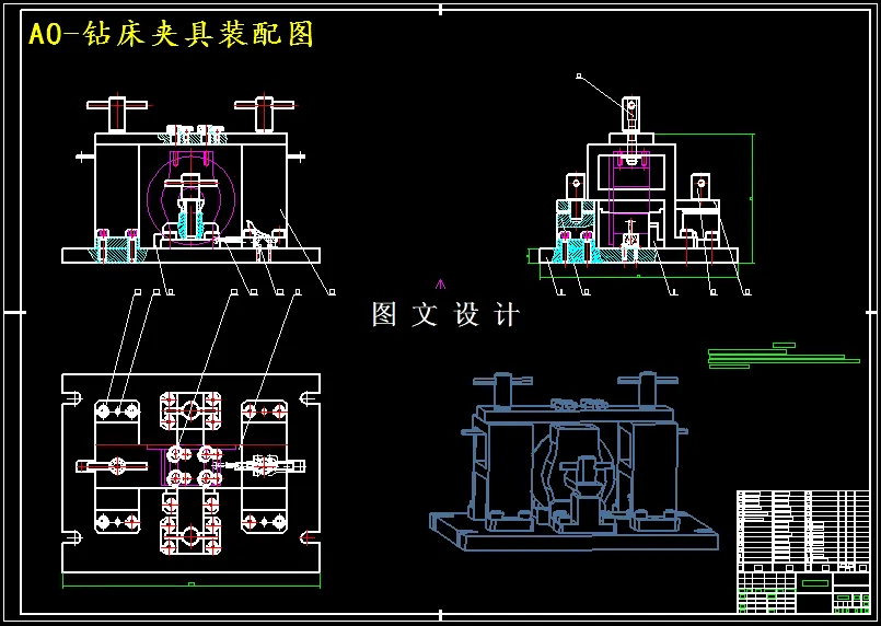 钻床夹具装配图