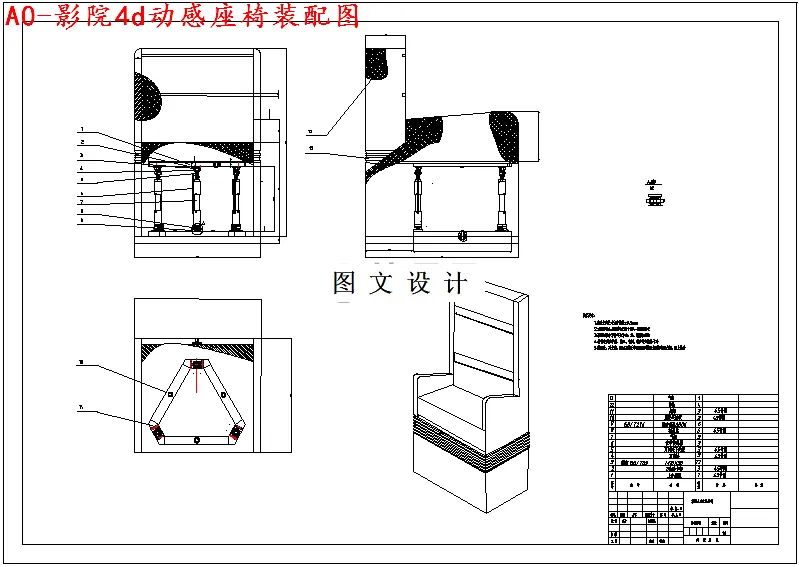 M4939-影院多自由度动感座椅设计
