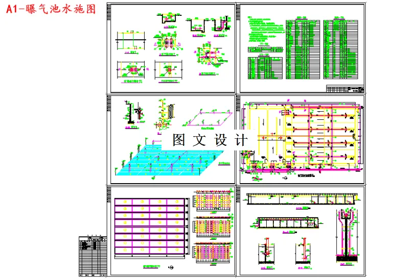 曝气池水施图