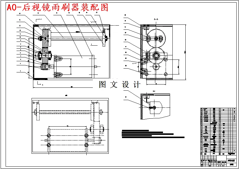 M4991-汽车雨刷器的设计