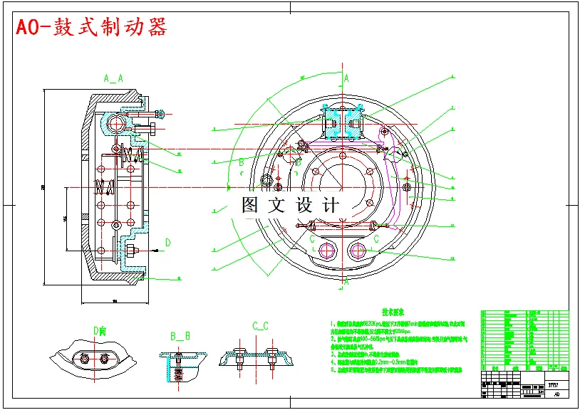 M4992-汽车制动系统鼓式制动器的设计