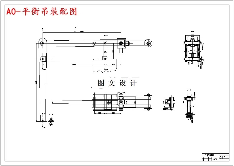 M4998-平衡吊的设计