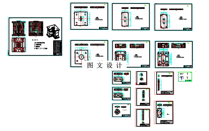模具设计图纸16张