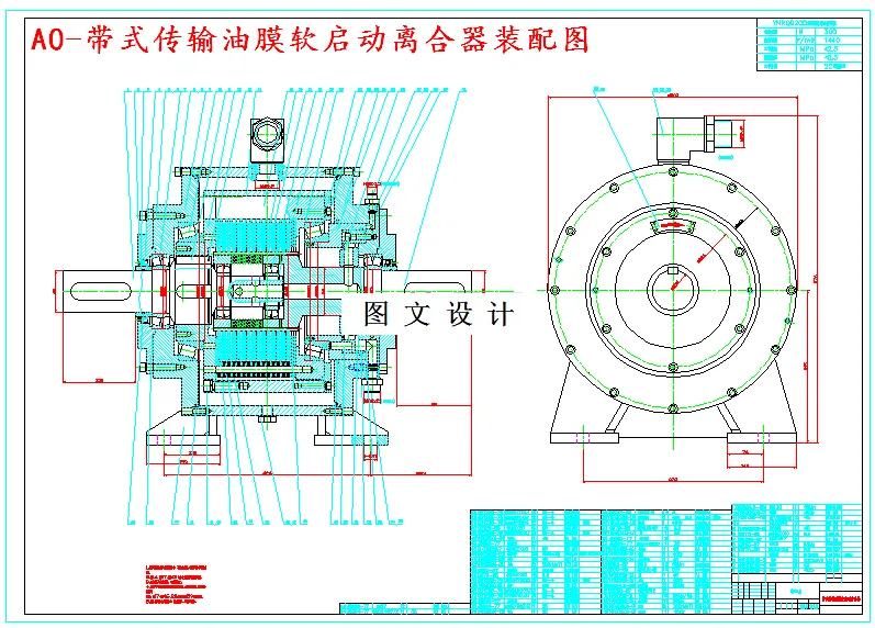 M5013-带式传输油膜软启动离合器设计