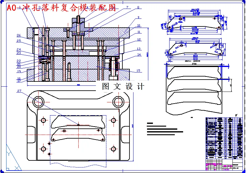 冲孔落料复合模装配图