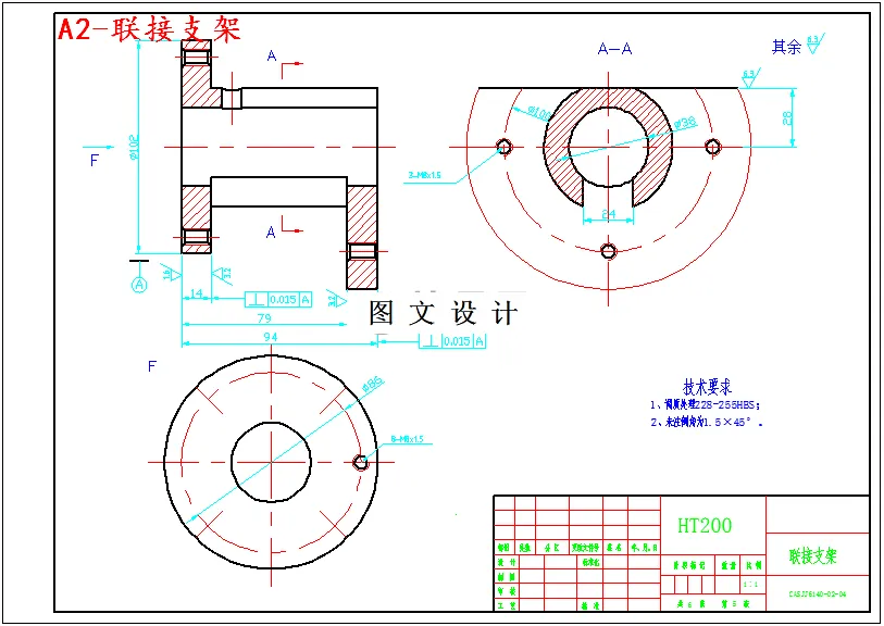 联接支架