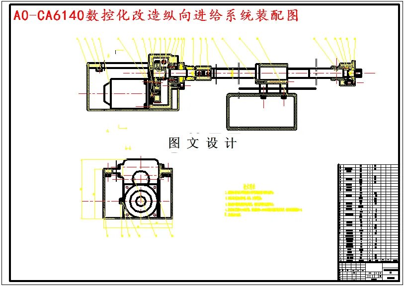 纵向进给系统装配图