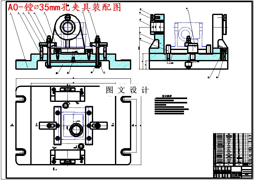 镗Φ35mm孔夹具装配图