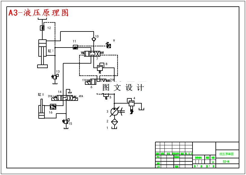 液压原理图
