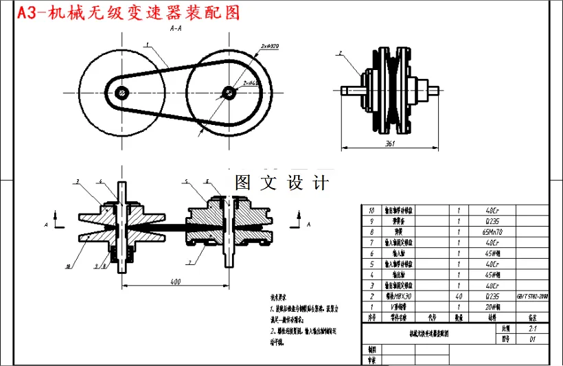 M5046-机械无级变速器结构设计