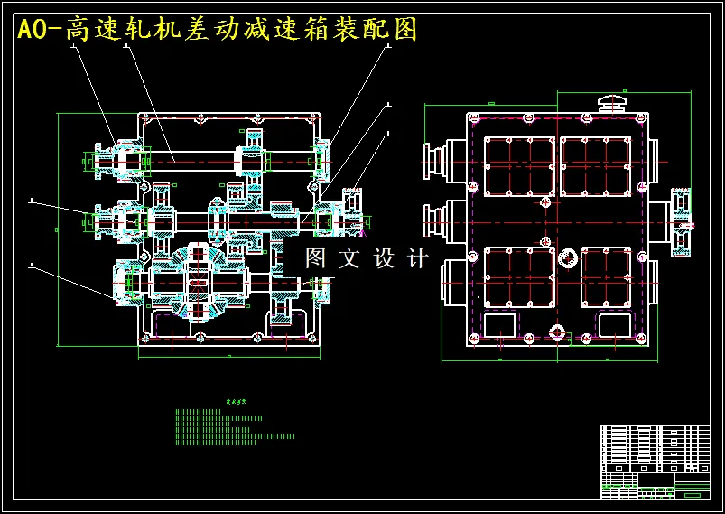 M5071-高速轧机差动减速箱设计