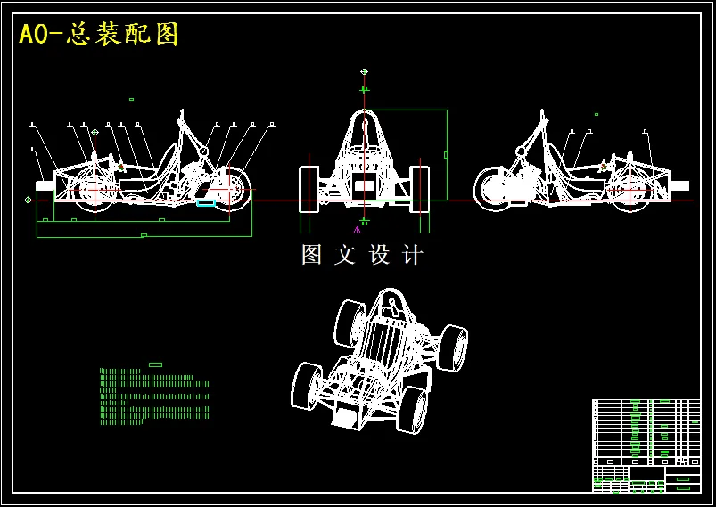 M5072-FSC赛车底盘总布置设计