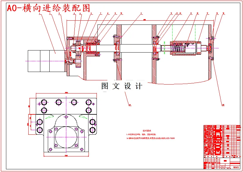 横向进给装配图
