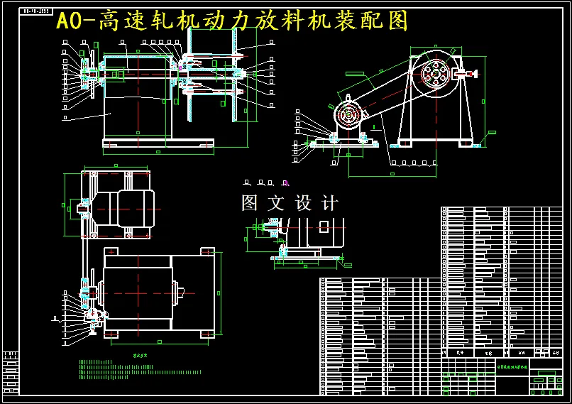 M5088-高速轧机动力放料装置设计