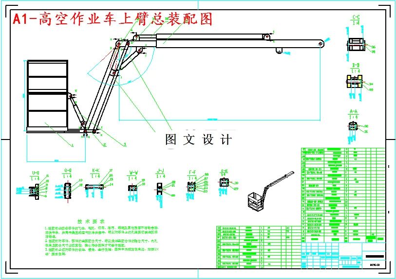 M5098-2吨高空作业车工作装置上臂设计
