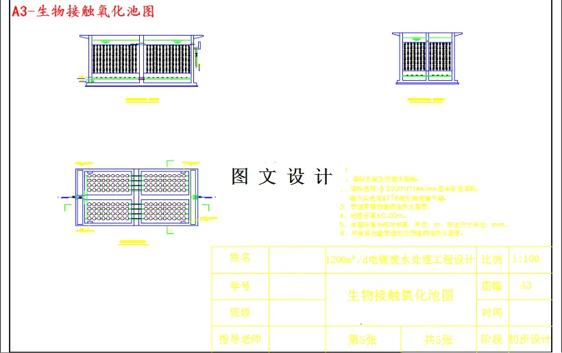 生物接触氧化池图