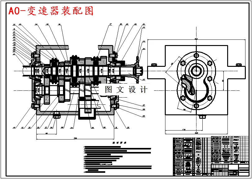 M5117-机械变速器传动机构设计