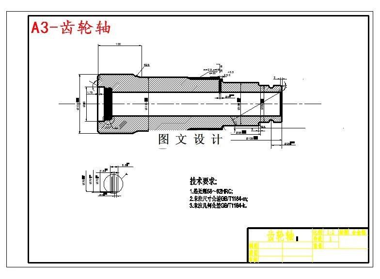 M5118-齿轮轴加工工艺及夹具设计