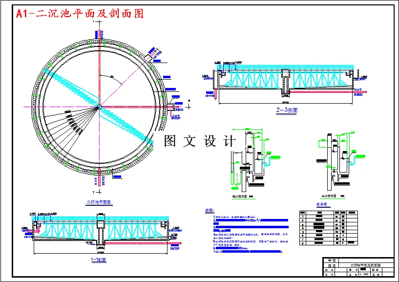 二沉池平面及剖面图