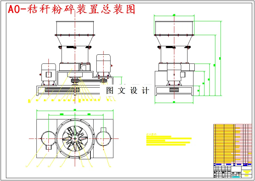 M5134-农作物秸秆粉碎装置的设计