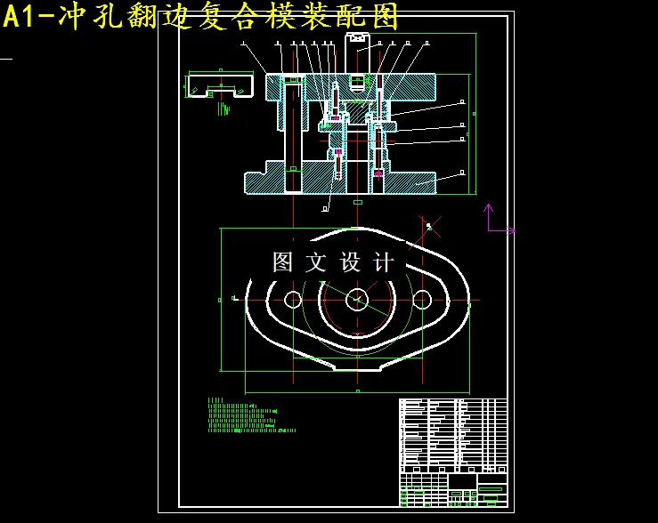 冲孔翻边复合模装配图