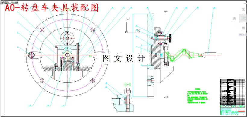 转盘车夹具装配图
