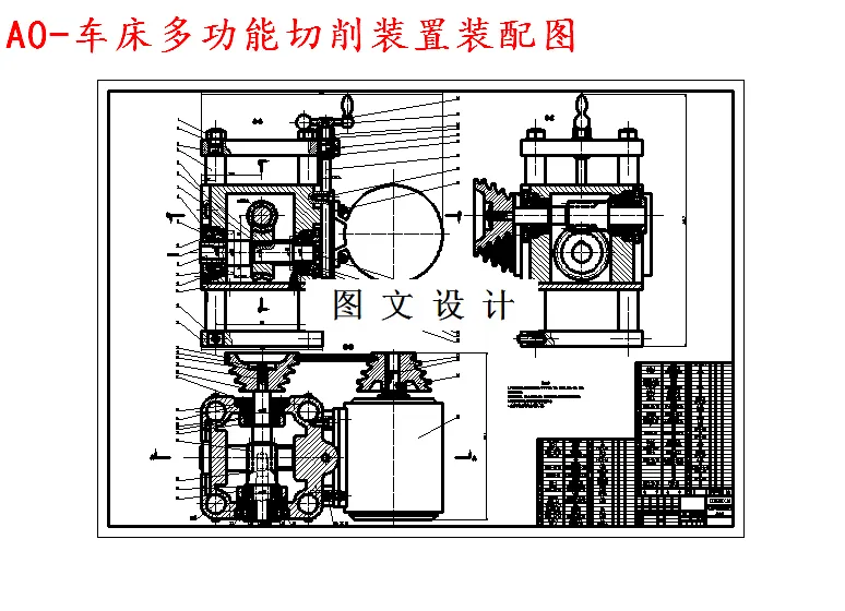 切削装置装配图
