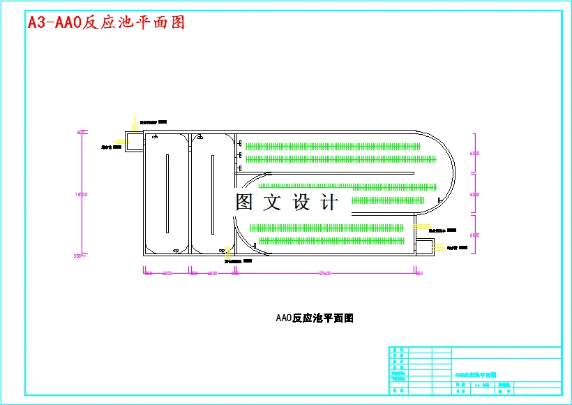 AA0反应池平面图