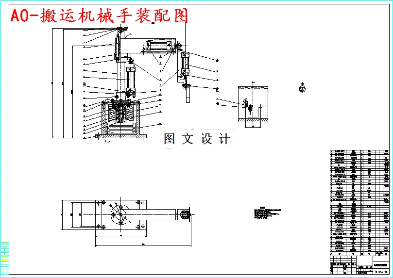 搬运机械手装配图