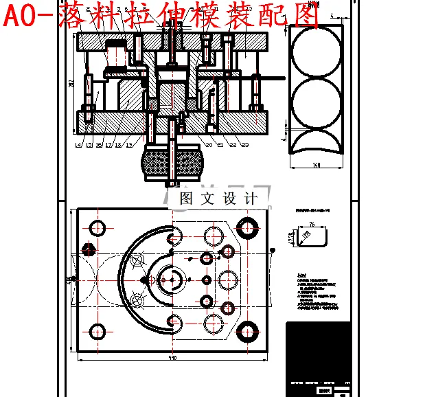 落料拉伸模装配图