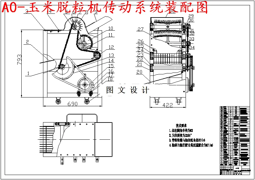 M5199-滚轮式玉米脱粒机的传动系统设计