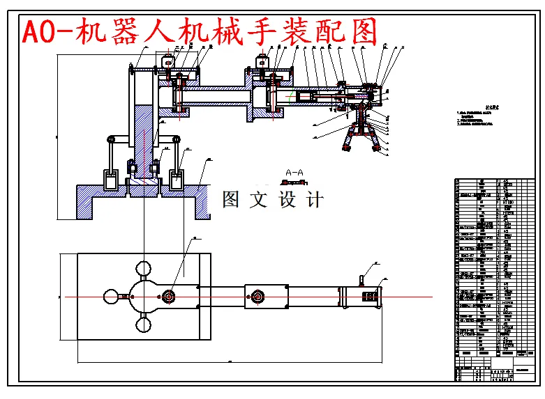 M5203-工业机器人机械手设计
