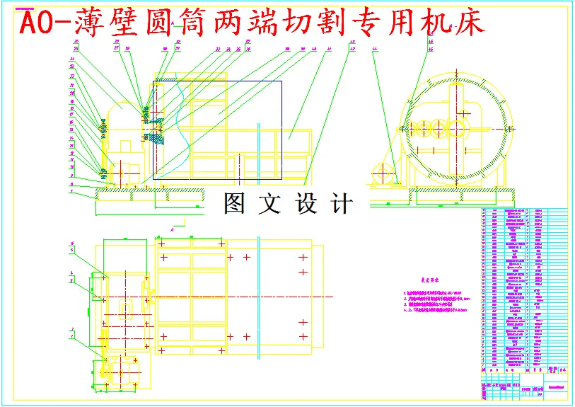 M5215-直径800的薄壁圆筒两端切割的设计
