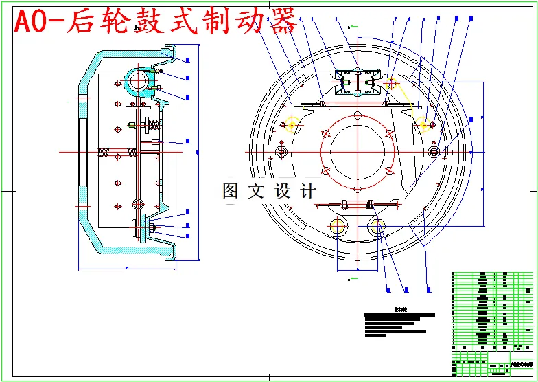 后轮鼓式制动器