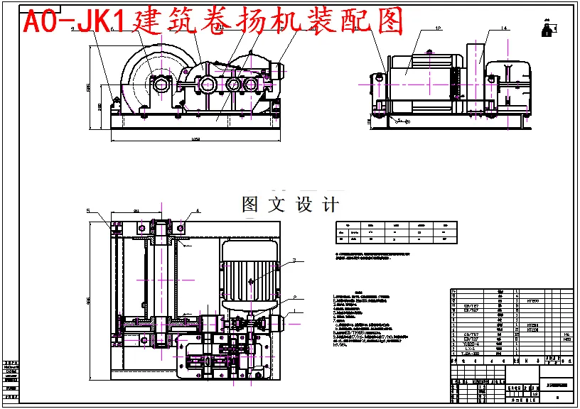 M5233-JK-1型快速卷扬机整体设计