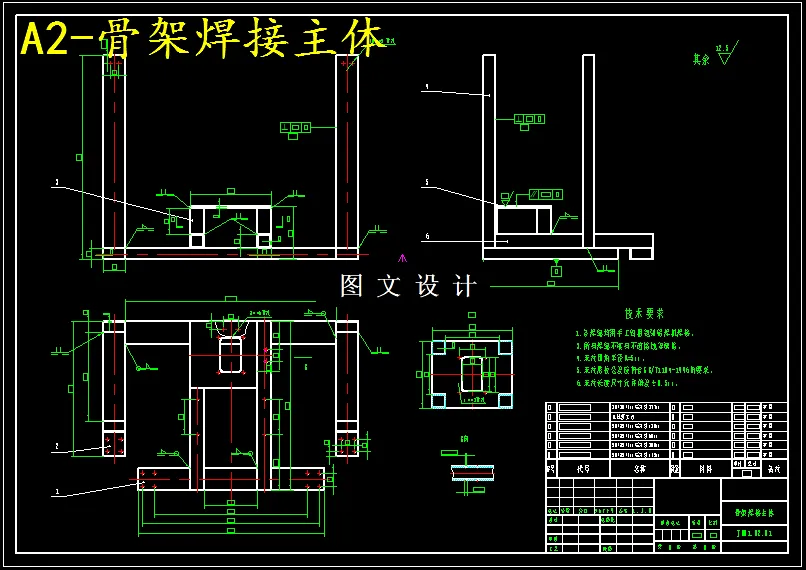 骨架焊接主体