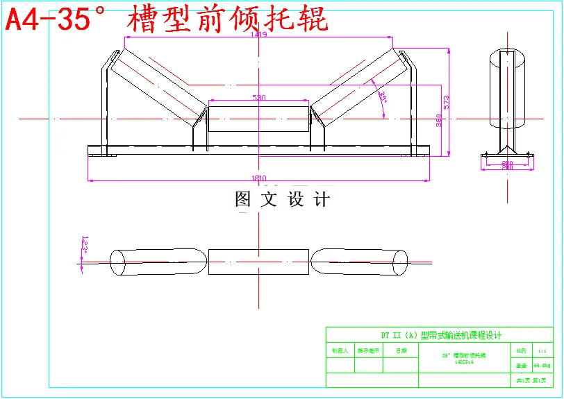 35°槽型前倾托辊