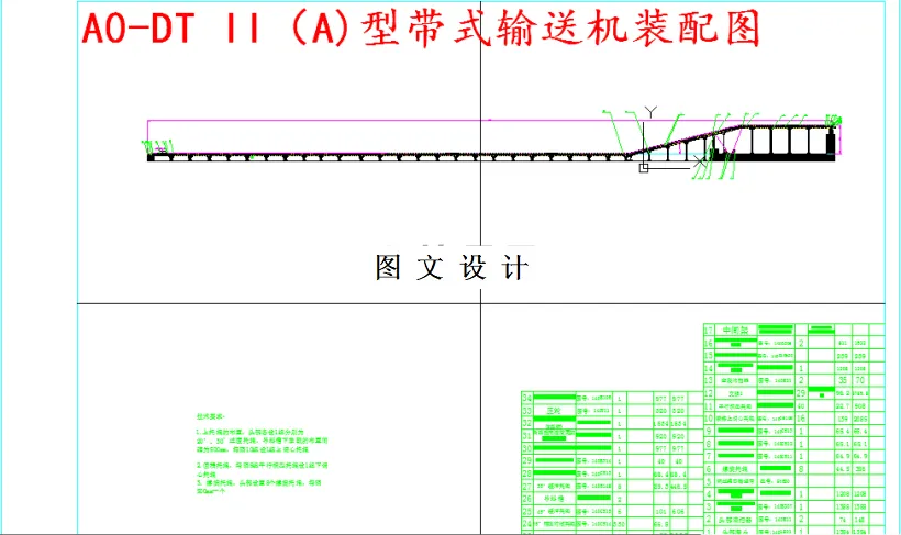 M5243-DTII（A）型带式输送机设计