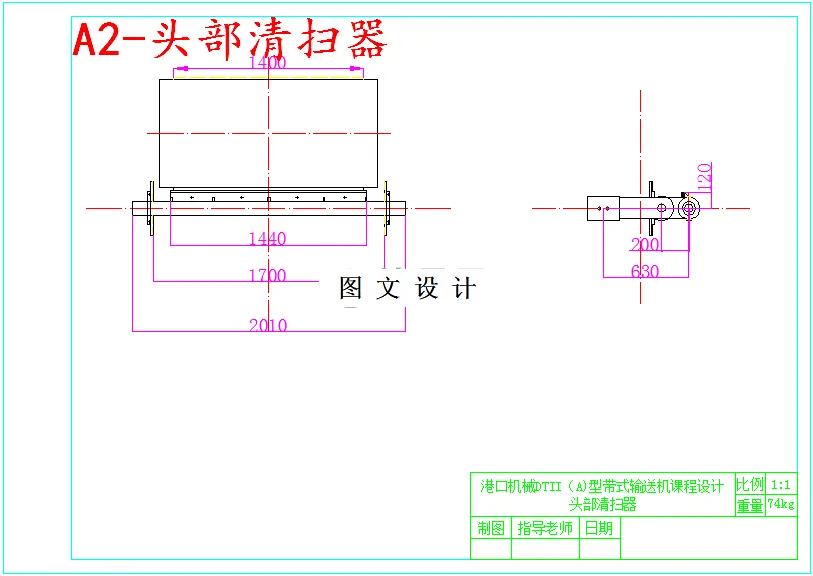 头部清扫器